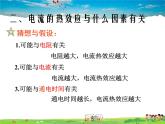 13.4電流的熱效應(yīng)課件PPT