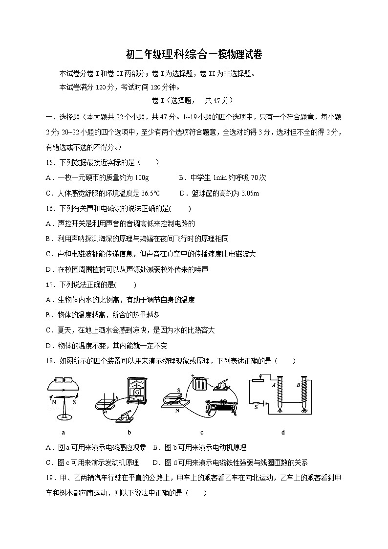 河北省石家庄新世纪外国语学校2021九年级第一次模拟考试理综物理试题及答案01