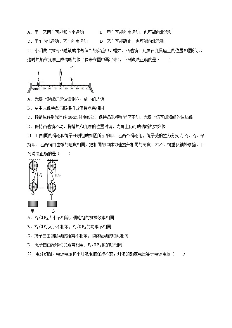 河北省石家庄新世纪外国语学校2021九年级第一次模拟考试理综物理试题及答案02