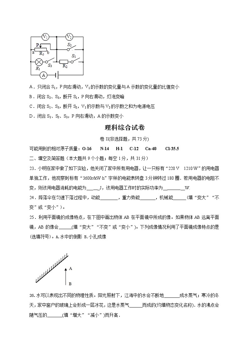 河北省石家庄新世纪外国语学校2021九年级第一次模拟考试理综物理试题及答案03