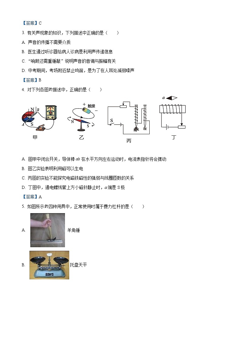 2020年海南省三亚市初中学业水平模拟考试物理试题02