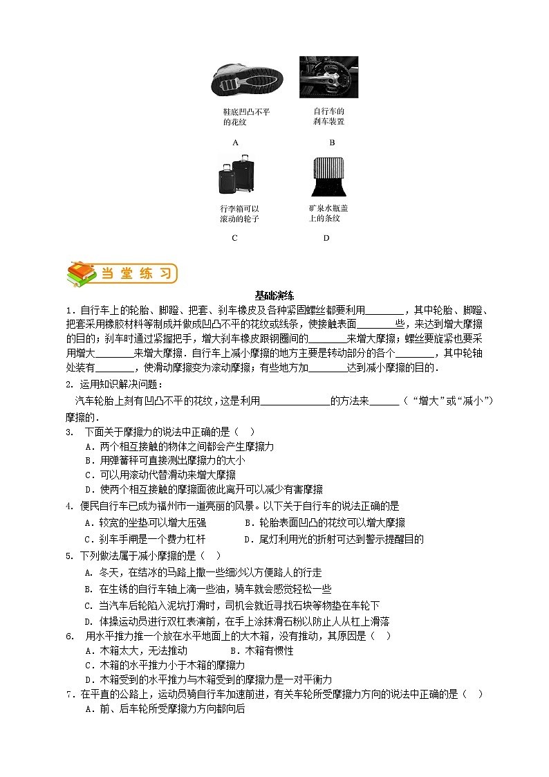 人教版八年级下册物理第20讲：摩擦力第2页