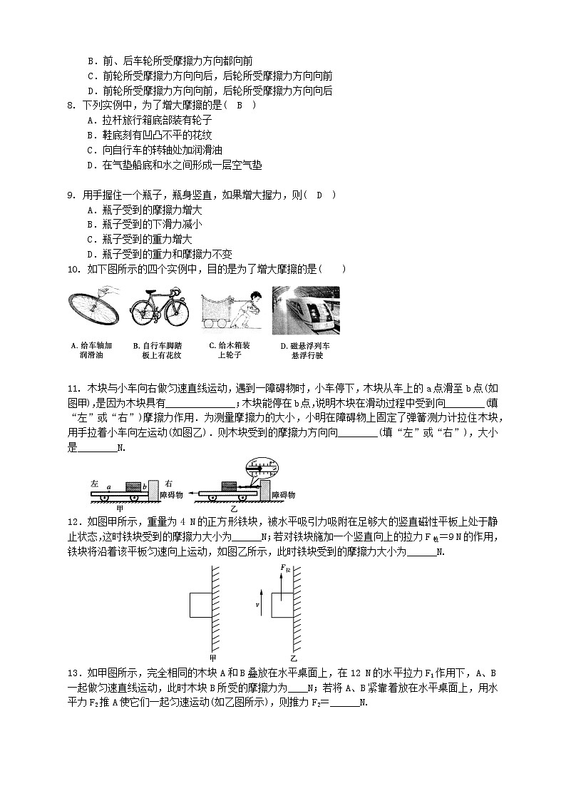 人教版八年级下册物理第20讲：摩擦力第3页
