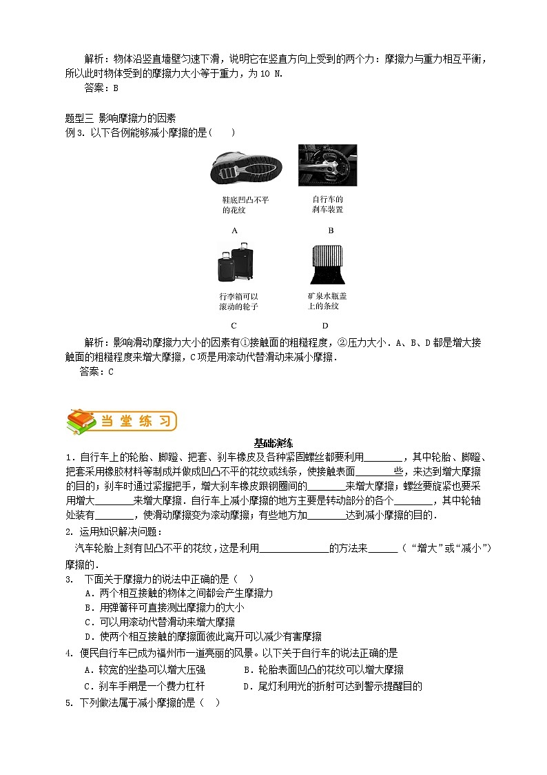 人教版八年级下册物理第20讲：摩擦力（答案版）第2页