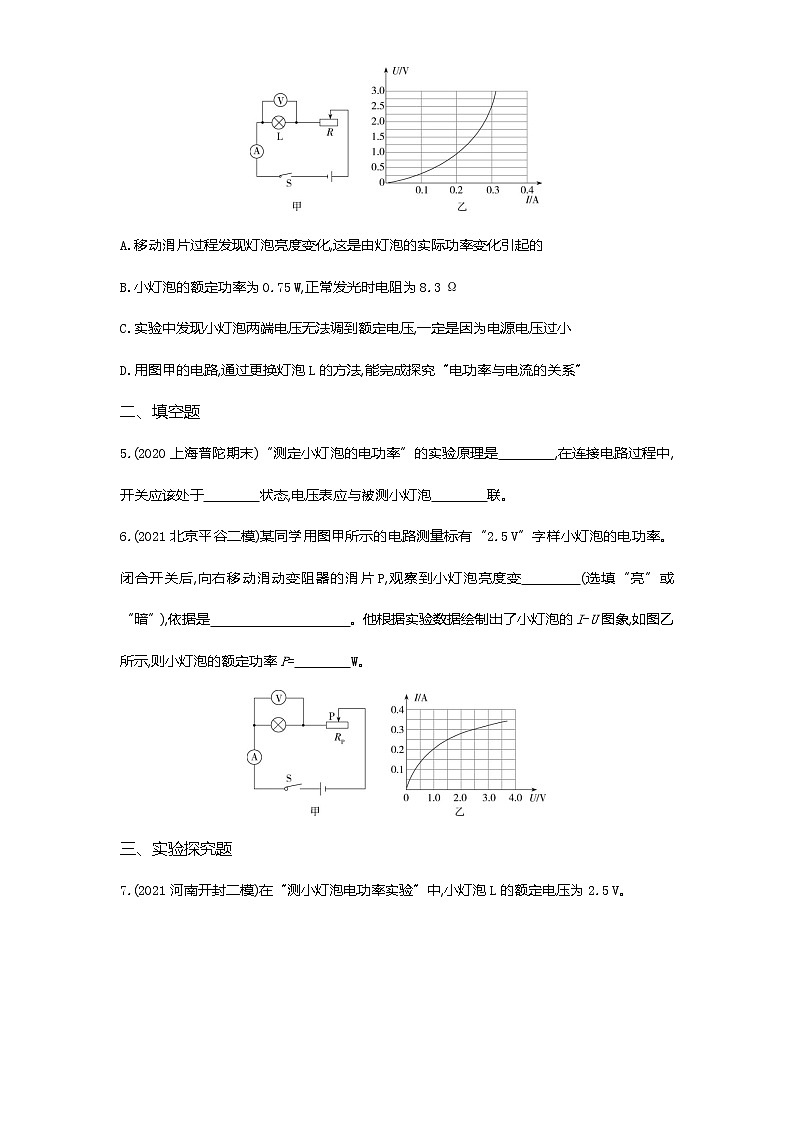 第十八章第3节　测量小灯泡的电功率练习-2022学年物理九年级下册人教版（Word含解析）02