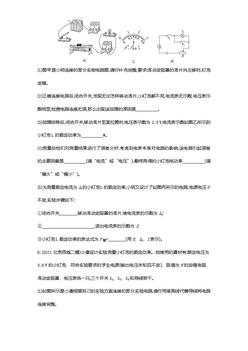 第十八章第3节　测量小灯泡的电功率练习-2022学年物理九年级下册人教版（Word含解析）03