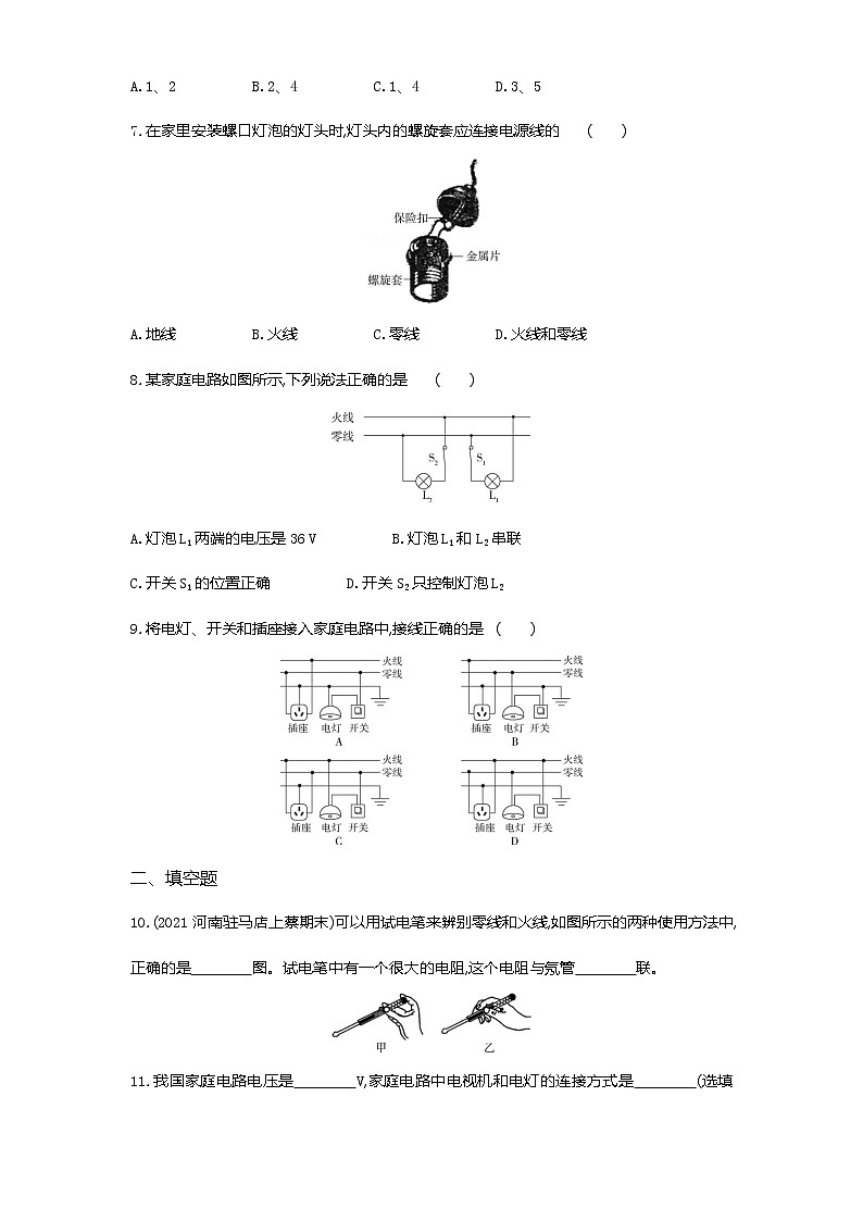 第十九章第1节　家庭电路练习-2022学年物理九年级下册人教版（Word含解析）03