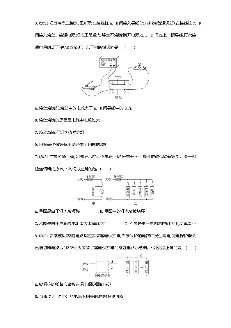第十九章第2节　家庭电路中电流过大的原因练习-2022学年物理九年级下册人教版（Word含解析）第2页