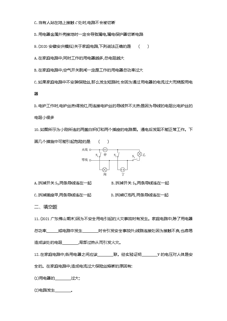 第十九章第2节　家庭电路中电流过大的原因练习-2022学年物理九年级下册人教版（Word含解析）第3页