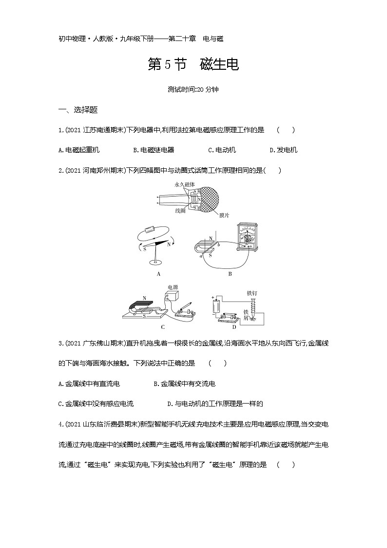 第二十章第5节　磁生电练习-2022学年物理九年级下册人教版（Word含解析）01