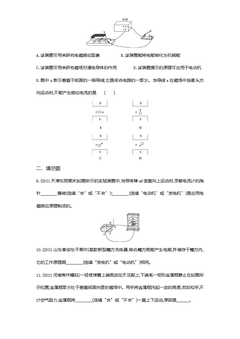 第二十章第5节　磁生电练习-2022学年物理九年级下册人教版（Word含解析）03