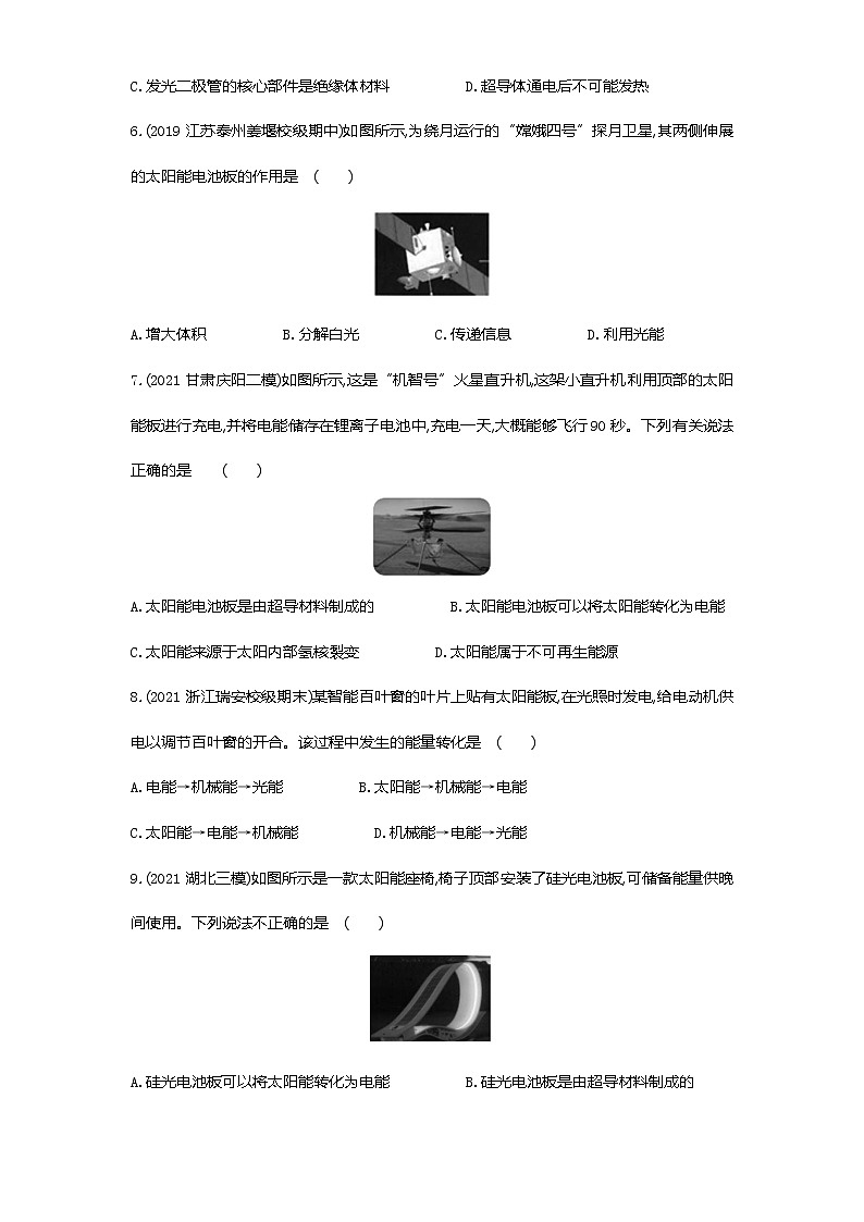 第二十二章第3节　太阳能练习-2022学年物理九年级下册人教版（Word含解析）第2页