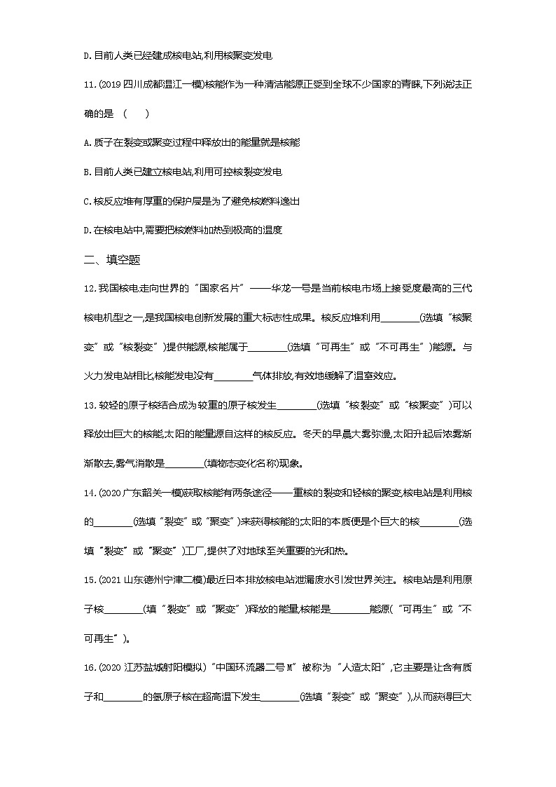 第二十二章第2节　核能练习-2022学年物理九年级下册人教版（Word含解析）03