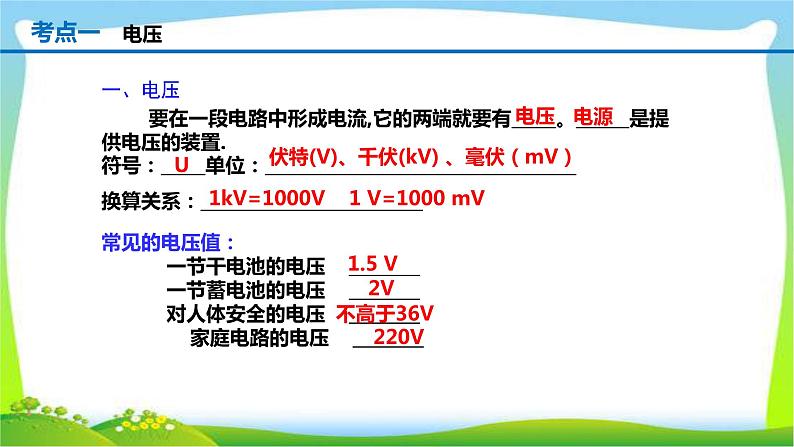 人教中考物理一轮复习电压电阻优质课件PPT第2页