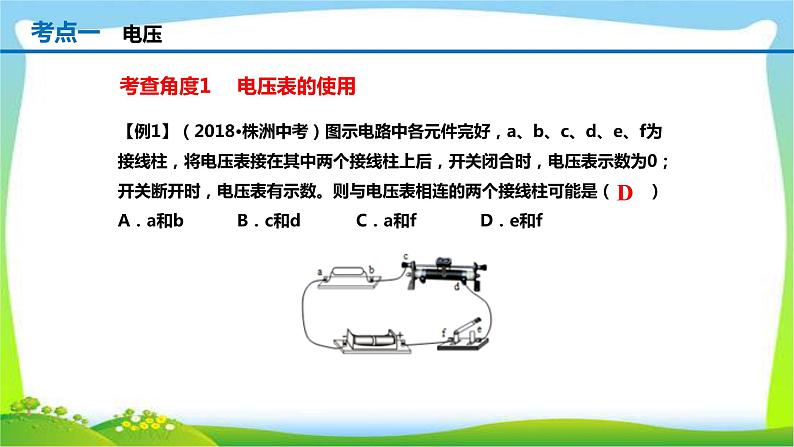 人教中考物理一轮复习电压电阻优质课件PPT第4页