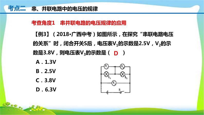 人教中考物理一轮复习电压电阻优质课件PPT第7页