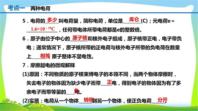 人教中考物理一轮复习电流和电路优质课件PPT第3页