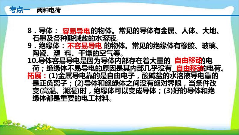 人教中考物理一轮复习电流和电路优质课件PPT第4页