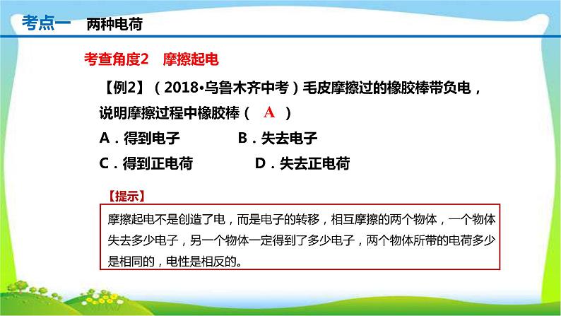 人教中考物理一轮复习电流和电路优质课件PPT第6页