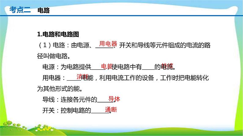 人教中考物理一轮复习电流和电路优质课件PPT第8页