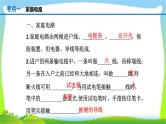 人教中考物理一轮复习生活用电优质课件PPT