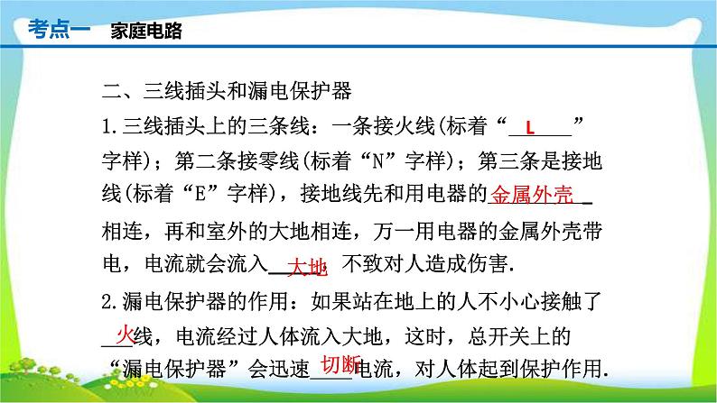 人教中考物理一轮复习生活用电优质课件PPT第3页