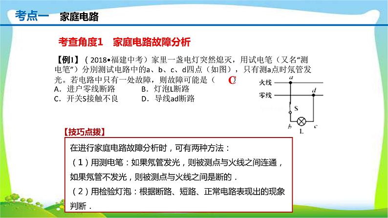 人教中考物理一轮复习生活用电优质课件PPT第4页