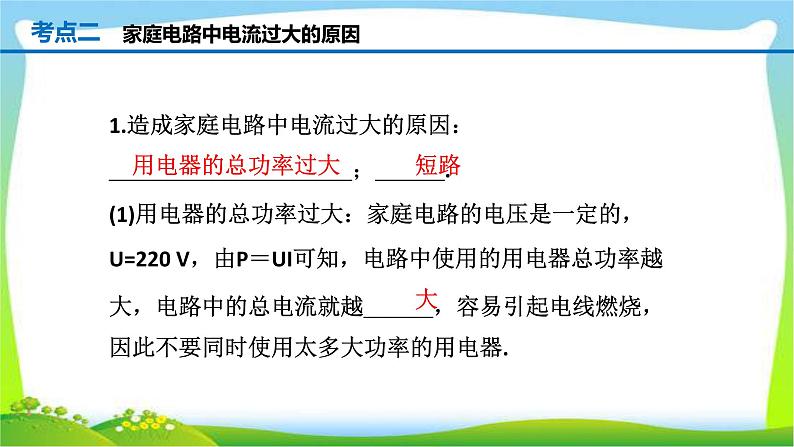 人教中考物理一轮复习生活用电优质课件PPT第6页