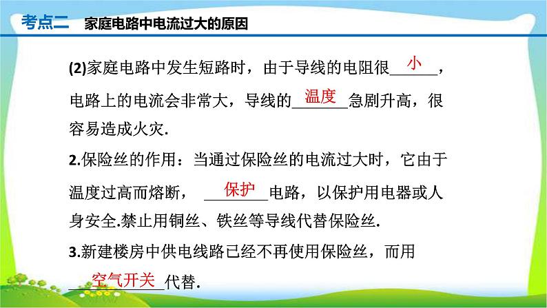 人教中考物理一轮复习生活用电优质课件PPT第7页