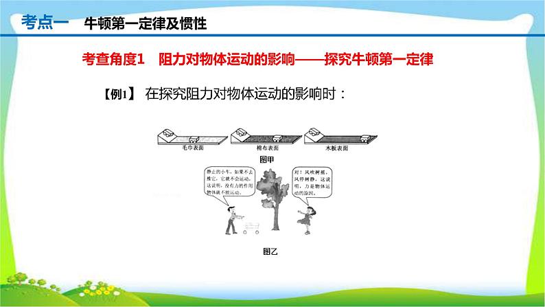 人教中考物理一轮复习运动和力优质课件PPT05