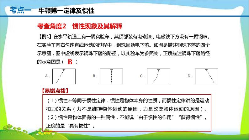 人教中考物理一轮复习运动和力优质课件PPT07