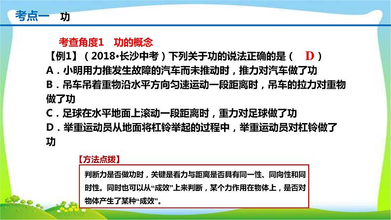 人教中考物理一轮复习功和机械能优质课件PPT第3页