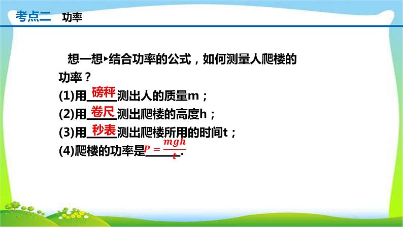 人教中考物理一轮复习功和机械能优质课件PPT第7页