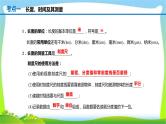 人教中考物理一轮复习机械运动优质课件PPT