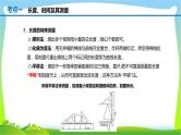 人教中考物理一轮复习机械运动优质课件PPT