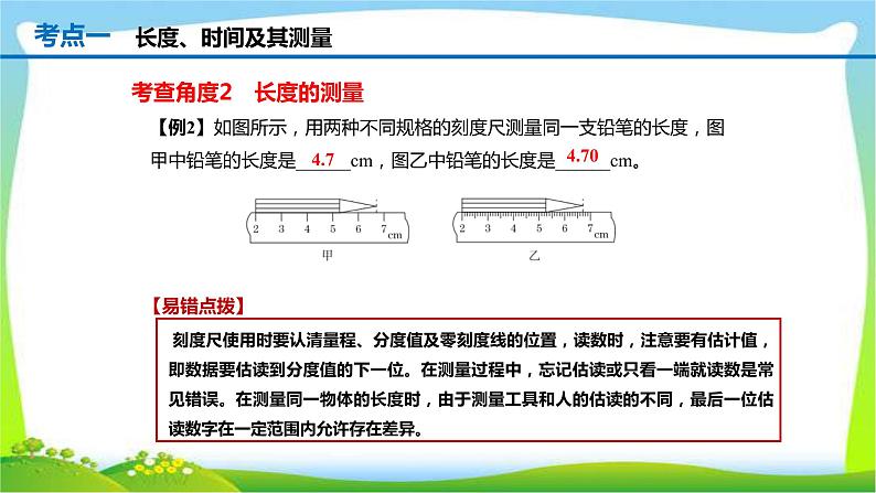 人教中考物理一轮复习机械运动优质课件PPT07