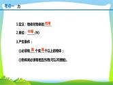 人教中考物理一轮复习力优质课件PPT