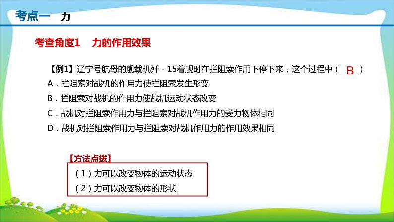 人教中考物理一轮复习力优质课件PPT第5页