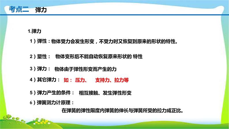 人教中考物理一轮复习力优质课件PPT第7页