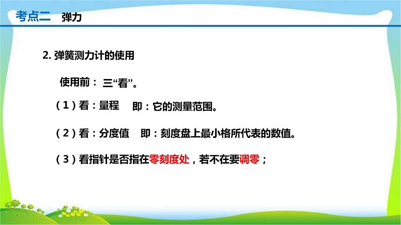 人教中考物理一轮复习力优质课件PPT第8页