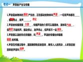 人教中考物理一轮复习声现象优质课件PPT