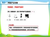 人教中考物理一轮复习声现象优质课件PPT
