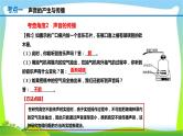 人教中考物理一轮复习声现象优质课件PPT
