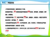 人教中考物理一轮复习声现象优质课件PPT