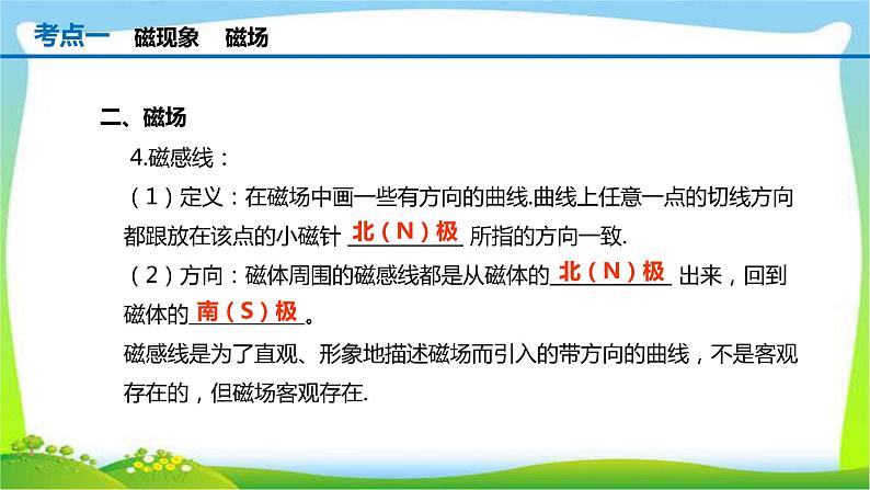 人教中考物理一轮复习电与磁优质课件PPT第4页