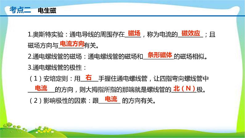 人教中考物理一轮复习电与磁优质课件PPT第8页