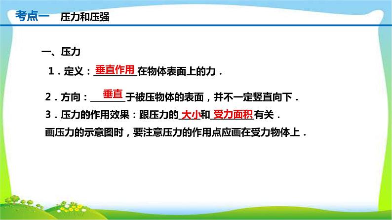 人教中考物理一轮复习压强优质课件PPT第2页