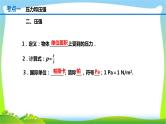 人教中考物理一轮复习压强优质课件PPT