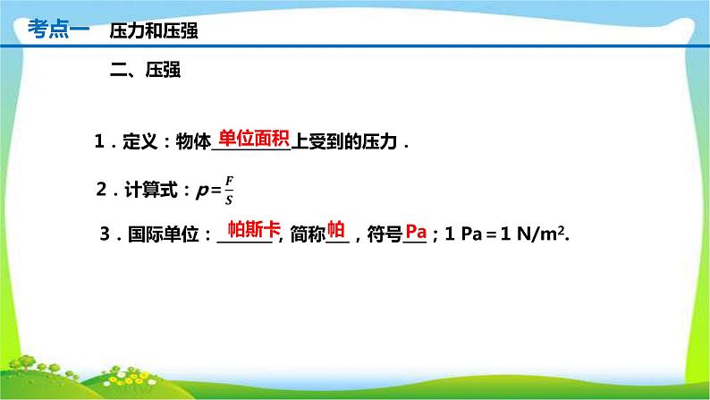 人教中考物理一轮复习压强优质课件PPT第5页