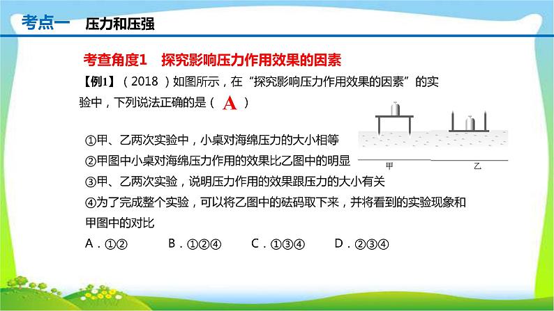 人教中考物理一轮复习压强优质课件PPT第7页